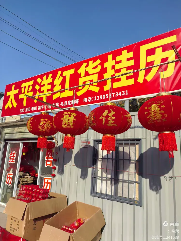 太平洋红货红红火火